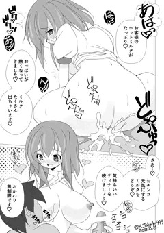 ミルク・ウェイトレス