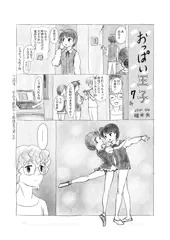 連載07「おっぱい王子」