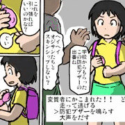 女性を性犯罪から守るために