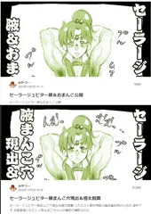 セーラージュピター 腋＆おまんこ公開：腋まんこ穴現出＆極太脱糞