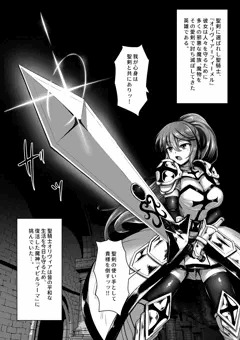 聖剣をチンポに変えられてしまう聖騎士