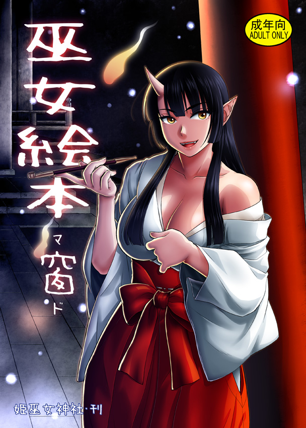 巫女絵本　窗