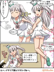 マエストラーレと誘惑の穴