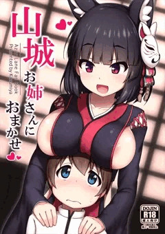 【C97】新刊②『山城お姉さんにおまかせ』表紙＋サンプル