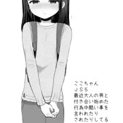 ここちゃんJS5に指入れ