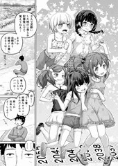 時をかけるロリコン第一話 導入編 ページ3/20