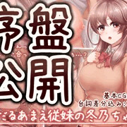 新作CG集序盤公開