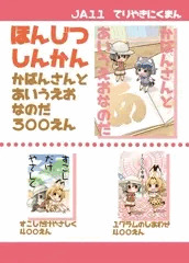 ジャパリケットお品書きです