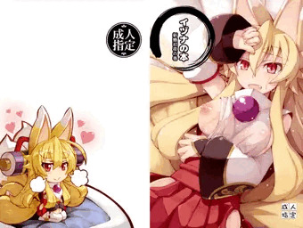 イヅナの本