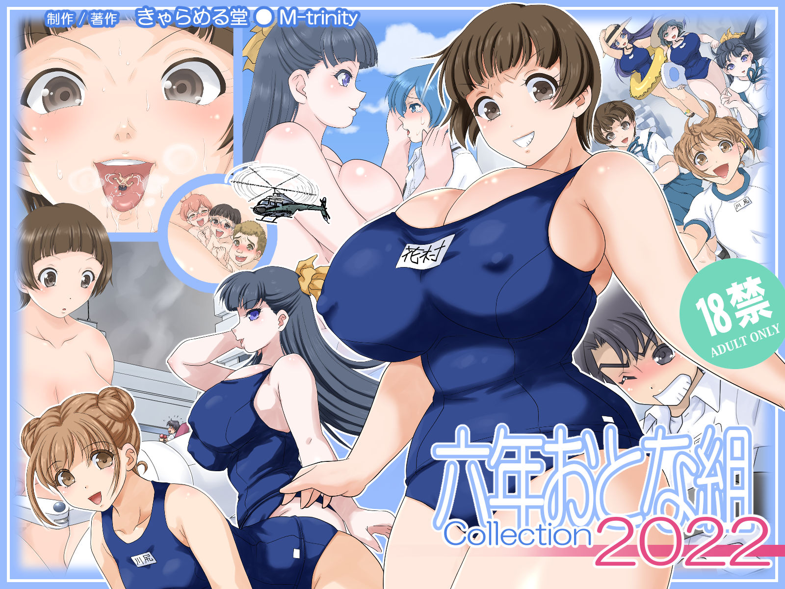 六年おとな組 Collection2022