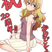 20周年おめでとう！