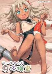 C92　ろーちゃんの身体検査　漫画サンプル