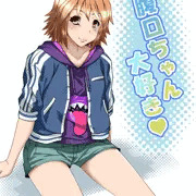 腹口ちゃん大好き