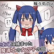 ウェンディがキモおじに