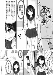未海ちゃんは不安に弱い.1