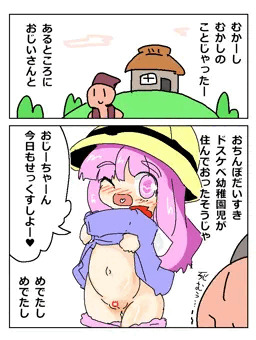 らくがきどすけべようちえん