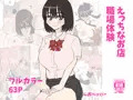 えっちなお店職場体験