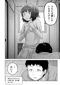 26/26ときろり二話-陽子編【時をかけるロリコン】