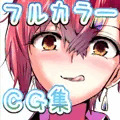 総集編 僕が痴女達に搾られた事情 描き下ろし　発売