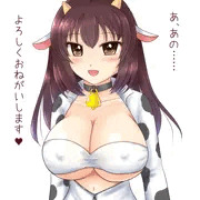 お乳がでちゃう乳牛ちゃん