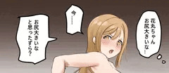 お尻花丸ちゃん