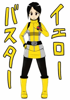 イエローバスター