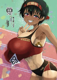 陸上部つばさ　淫乱巨乳アスリート
