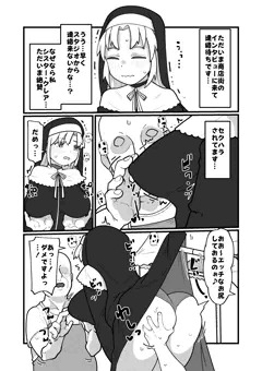 [Skeb]セクハラされるシスター・クレア様漫画