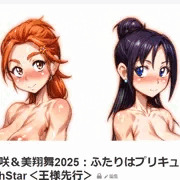 日向咲＆美翔舞2025：ふたりはプリキュアSplashStar