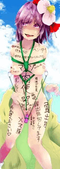 変態な阿求