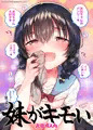 【C96】妹がキモい
