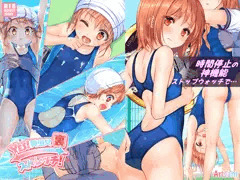 時間停止と無限ループで　Yes！美少女『裏』ストレッチ！