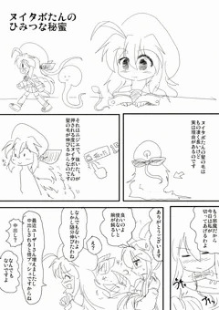 ヌイタボたんの設定みたいなそんなもの