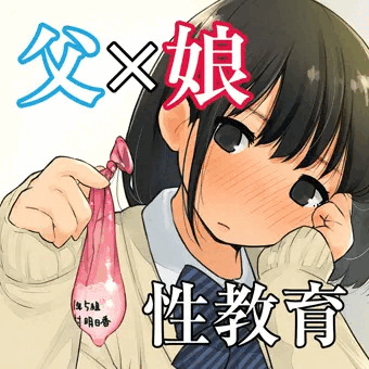 【87枚+追加7枚】父♂×娘♀【宿題の提出物は使用済コ●ドーム!?】