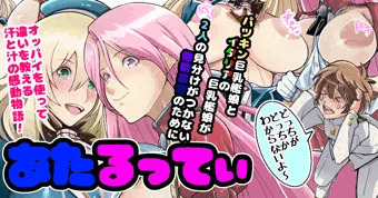 あたるってぃ(前編)