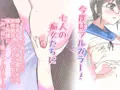 総集編 僕が痴女達に搾られた事情 描き下ろし　発売