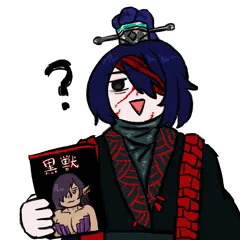 黒獣