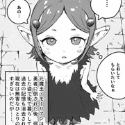 元魔王ちゃんの被虐な日常