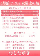 女騎士の城　こみっくトレジャー　おしながき