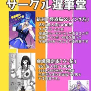 サンクリ頒布物