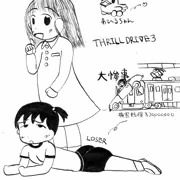 スリルドライブ3