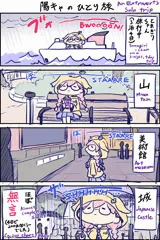 陽キャのひとり旅 An Extrovert’ｓSolo trip