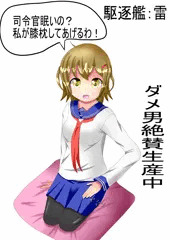 ダメ男生産中
