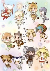 冬コミ新刊　けものたちのよかん入稿完了です！