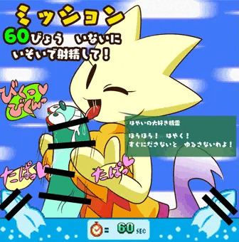 はやいの（早漏）大好き精霊。