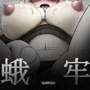 蛾牢