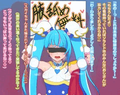 またもや騙されてるキュアスカイさん