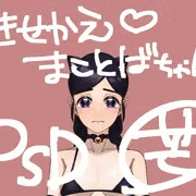 【宣伝】着せ替え眞辞ちゃん