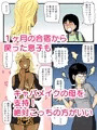 真面目な母が悪友の影響でビッチになっていた