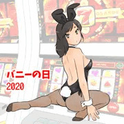 バニーの日